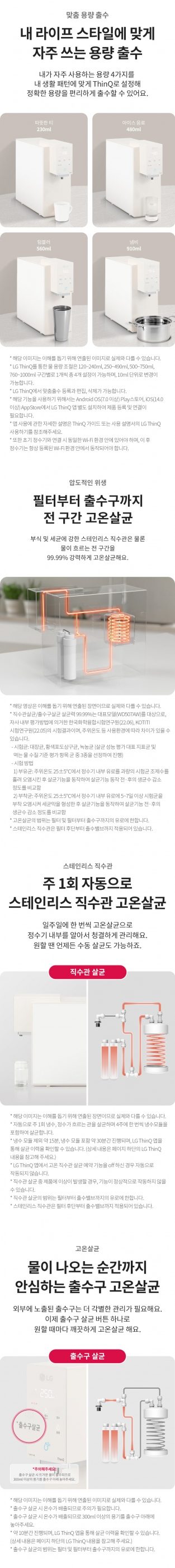 LG전자 (셀프관리형) 3년케어십 퓨리케어 오브제컬렉션 정수기