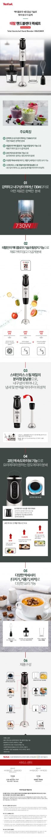 핸드 블렌더 퀵쉐프 HB-6538KR (730W, 20단계 속도, 터보 기능, 액티플로우 칼날)