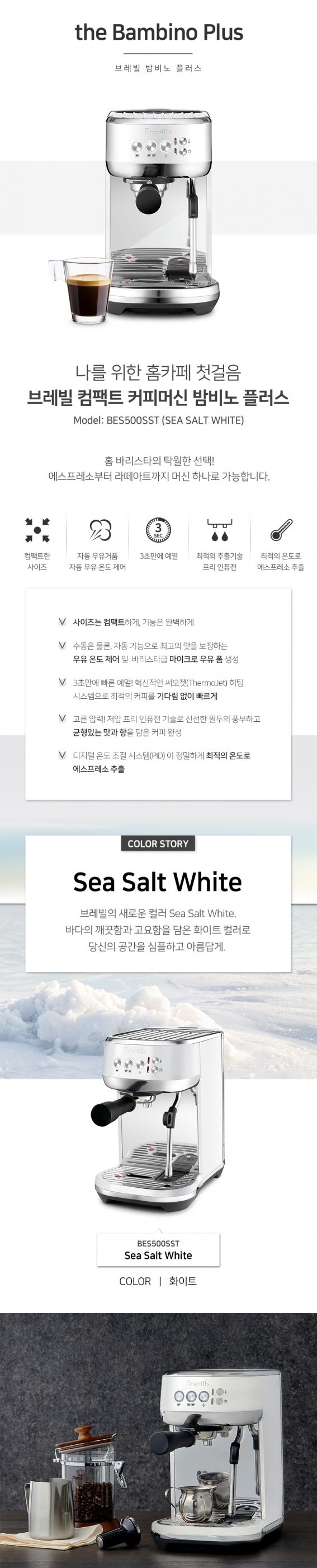 에스프레소 머신 밤비노 플러스 BES500 화이트