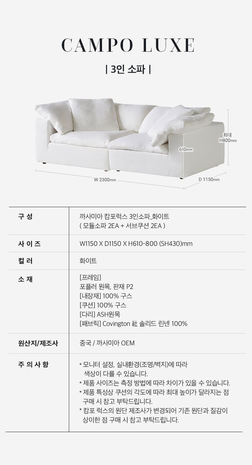 캄포럭스 3인소파_화이트
