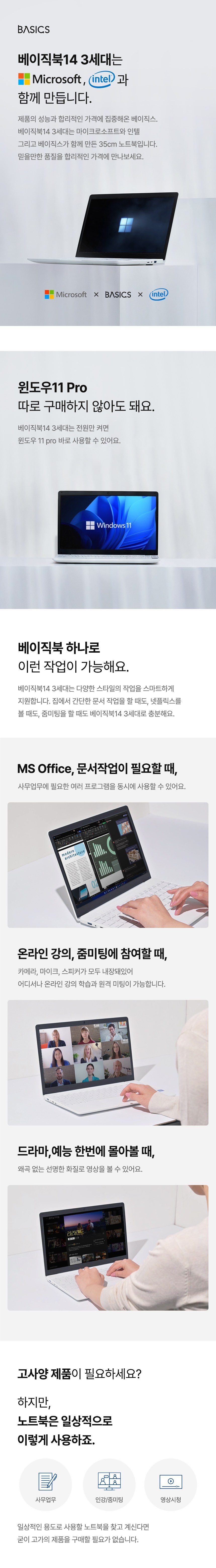 베이직스 2022 베이직북 14 3세대 셀러론
