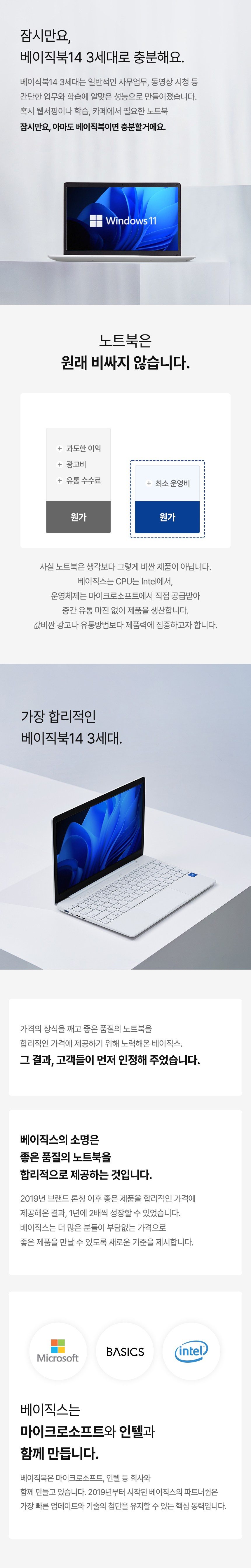 베이직스 2022 베이직북 14 3세대 셀러론
