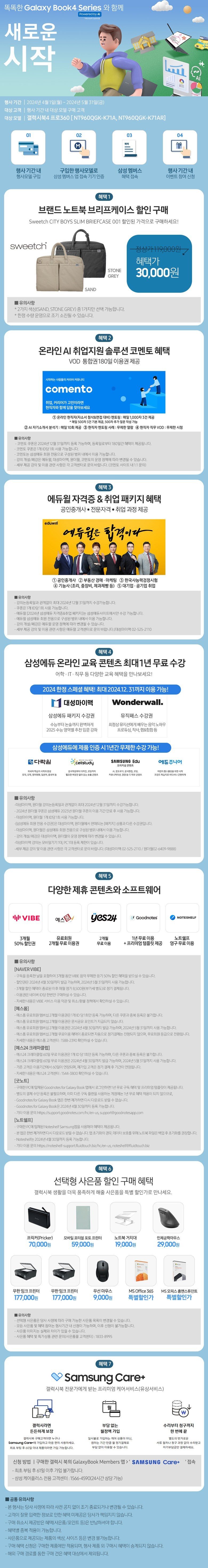 삼성전자 갤럭시북4 프로360 NT960QGK-K71AR 인텔 코어 울트라 7 삼성노트북 S펜포함