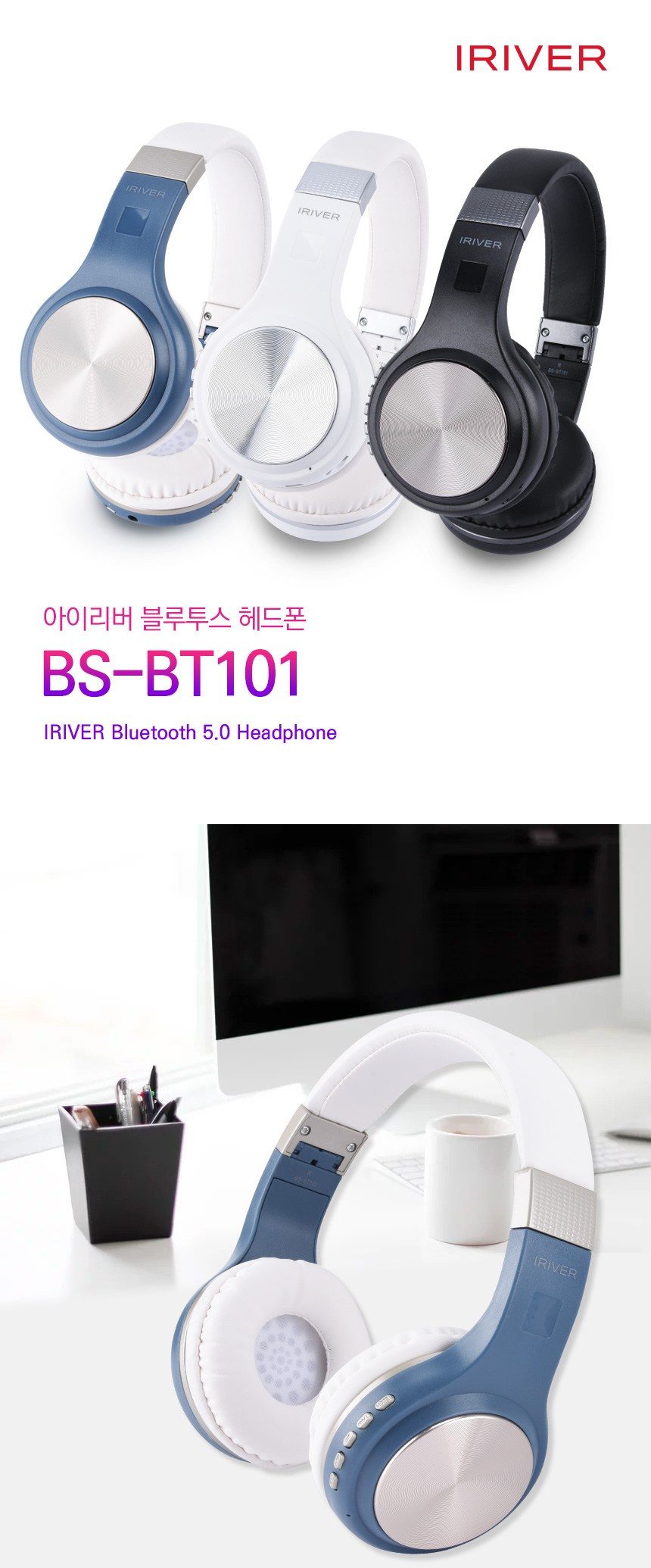 아이리버 블루투스 5.0 헤드폰