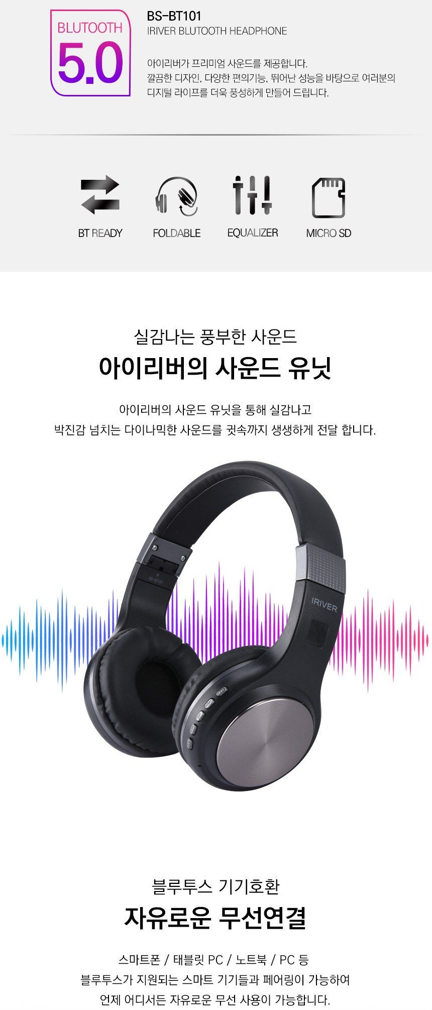 아이리버 블루투스 5.0 헤드폰