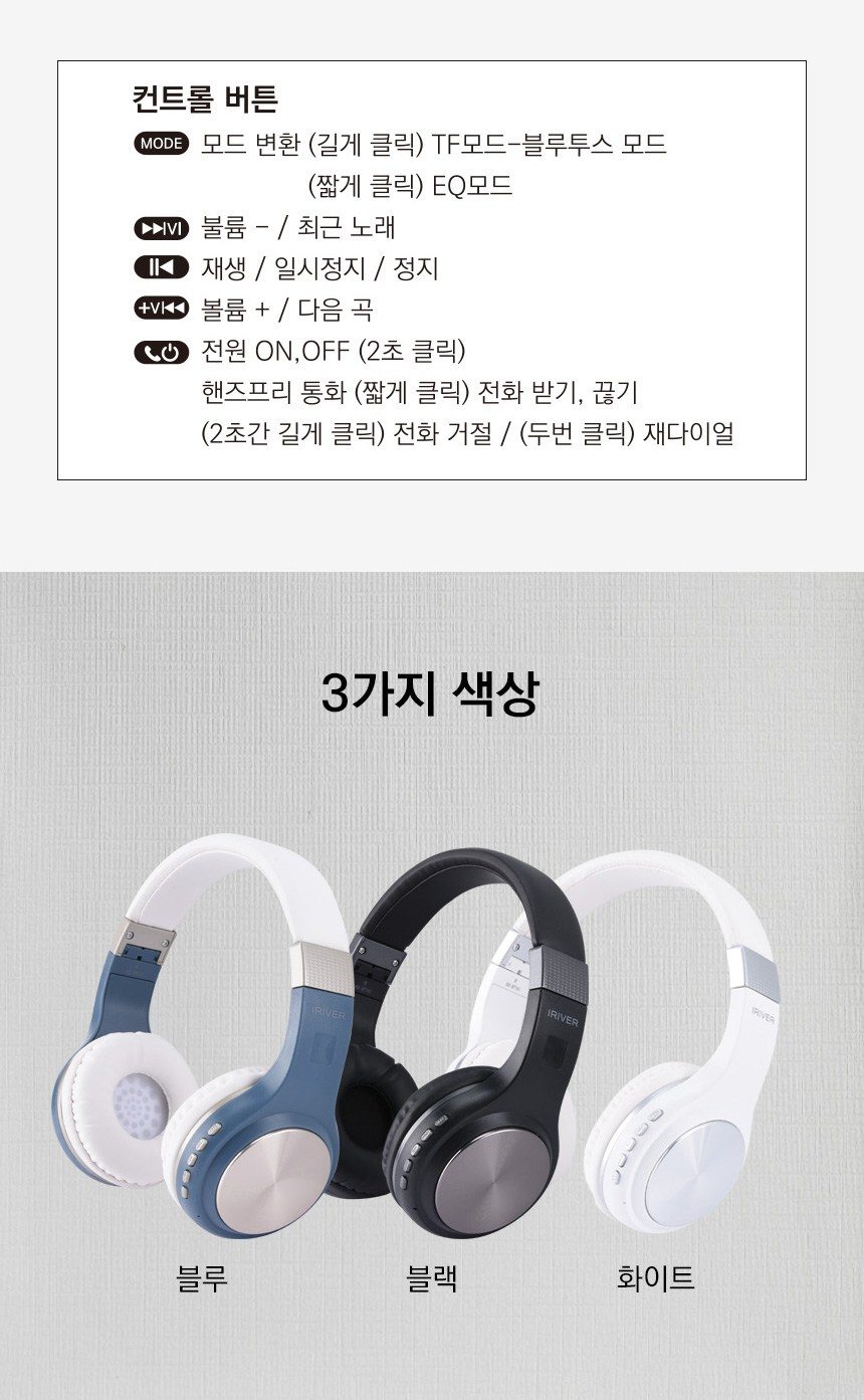 아이리버 블루투스 5.0 헤드폰