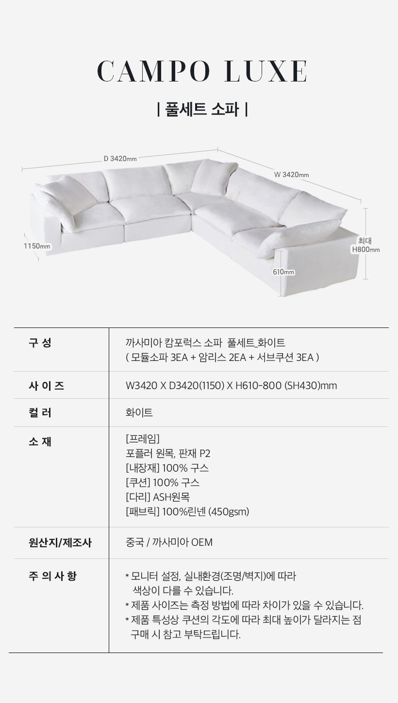 까사미아 캄포 럭스 풀세트 소파