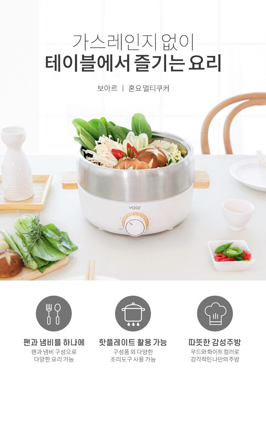 보아르 혼요 멀티쿠커 만능 테이블 쿠커 전기냄비 라면포트 미니 전기 그릴 VO-KI006