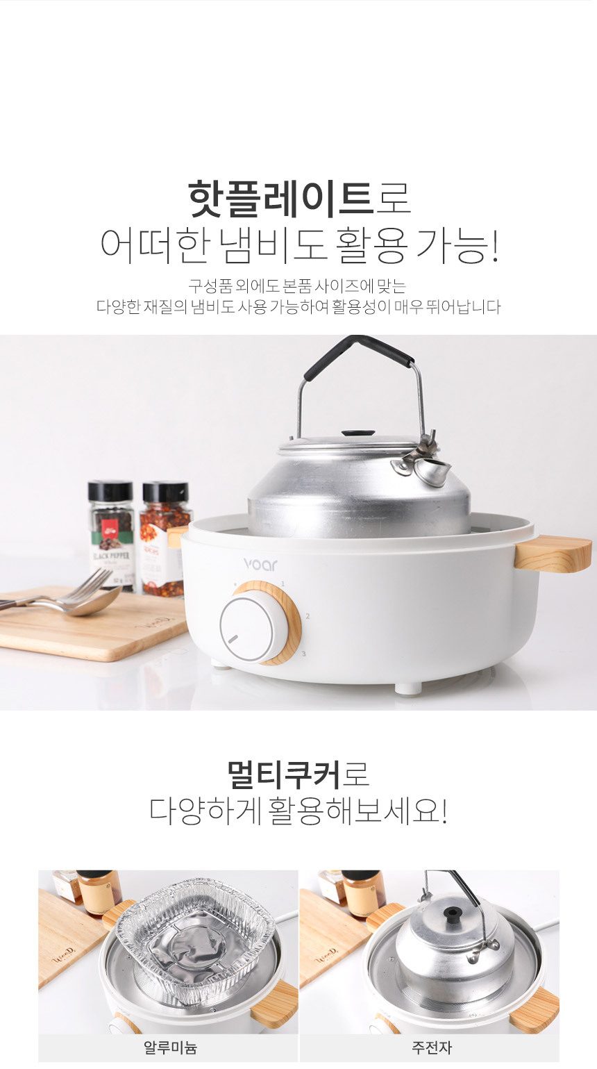 보아르 혼요 멀티쿠커 만능 테이블 쿠커 전기냄비 라면포트 미니 전기 그릴 VO-KI006