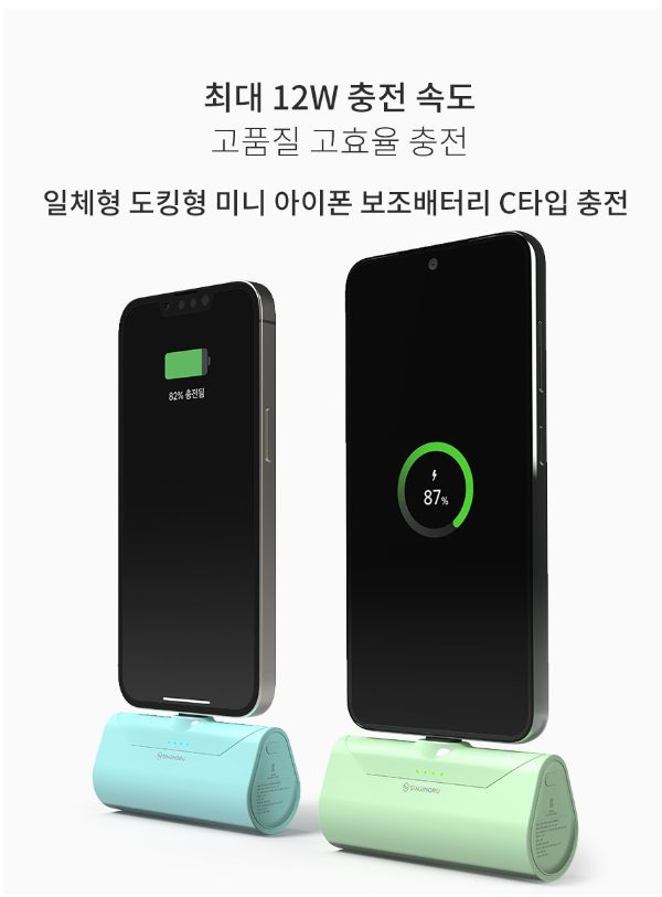 일체형 도킹형 미니 아이폰 보조배터리 C타입 충전