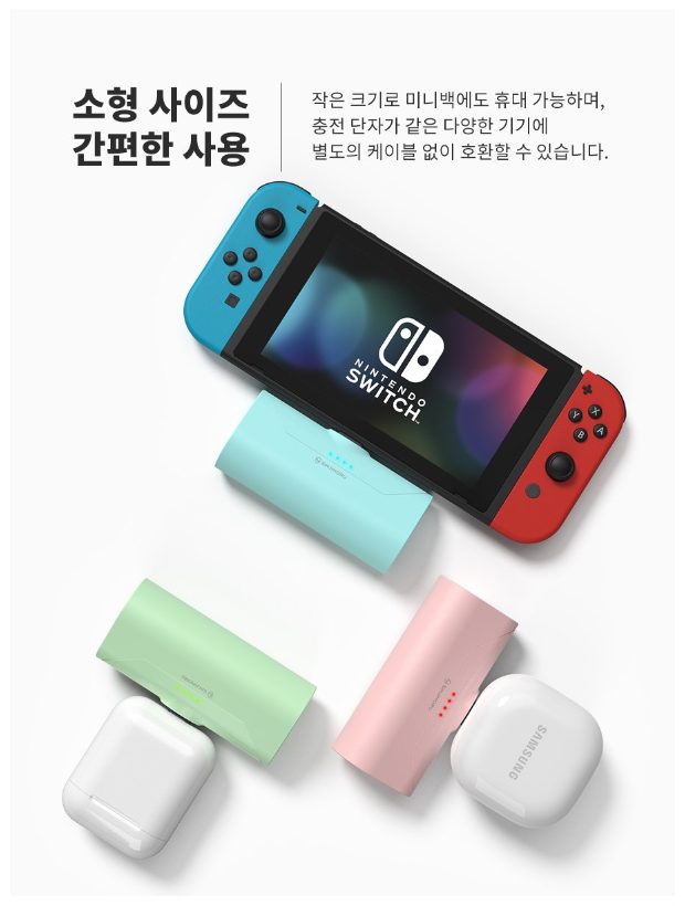 일체형 도킹형 미니 아이폰 보조배터리 C타입 충전