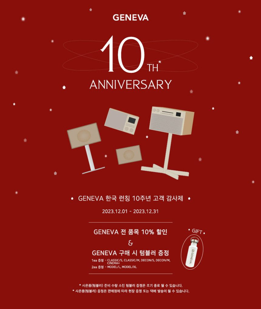 제네바XL 기사방문설치 백화점제품 월넛+스탠드 (주)극동음향정식수입