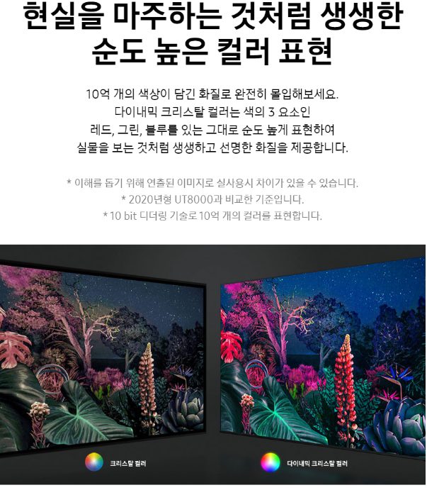 삼성전자 삼성 KU75UB8070FXKR 189cm(75) 스마트 1등급 4K UHD TV