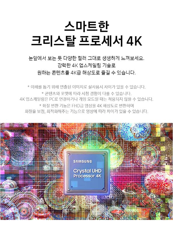삼성전자 삼성 KU75UB8070FXKR 189cm(75) 스마트 1등급 4K UHD TV