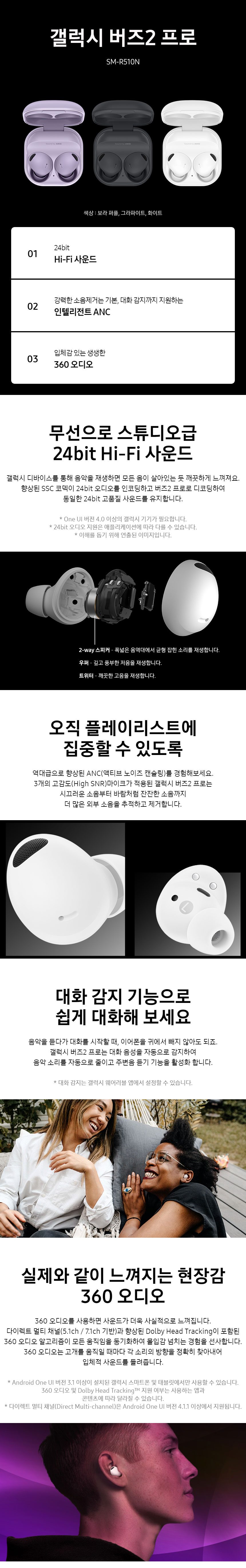 삼성전자 갤럭시 버즈2 프로 SM-R510