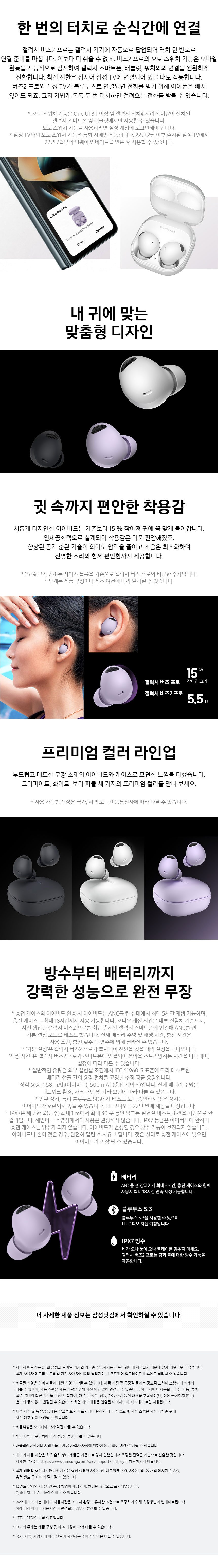 삼성전자 갤럭시 버즈2 프로 SM-R510