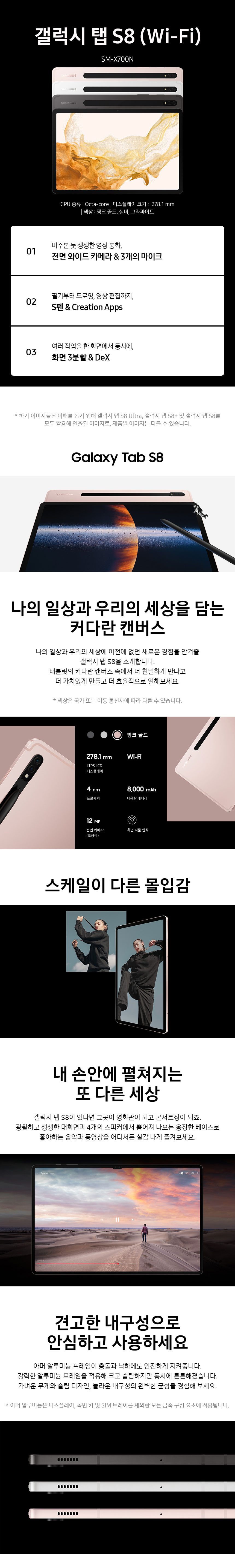 삼성전자 갤럭시탭 S8 SM-X700 WiFi 128GB