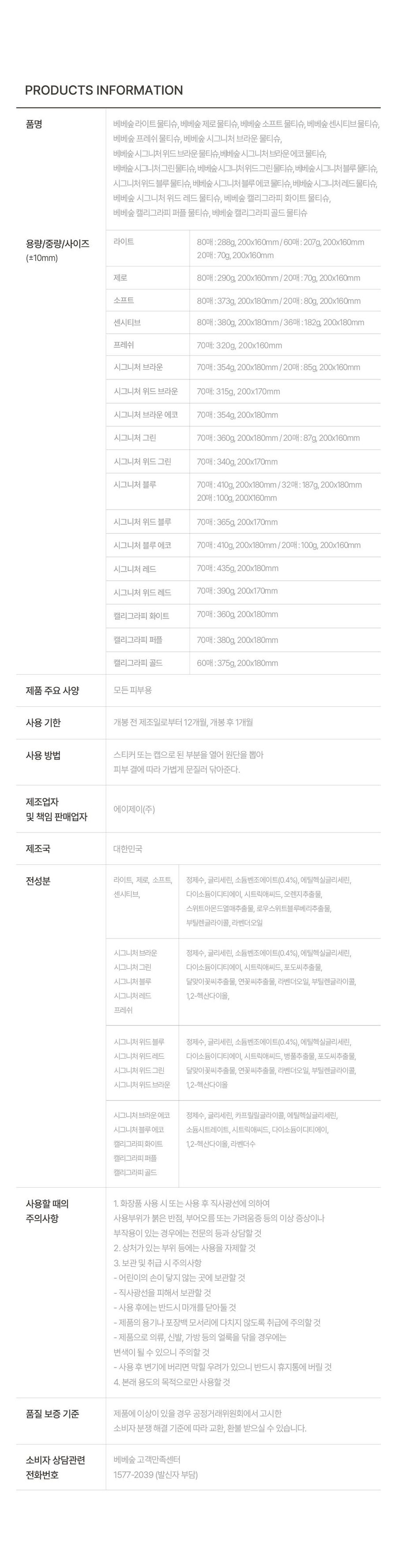 [30%즉.시.할.인/신규런칭] 베베숲 고평량 프리미엄 물티슈 프레시 70매 캡 20팩