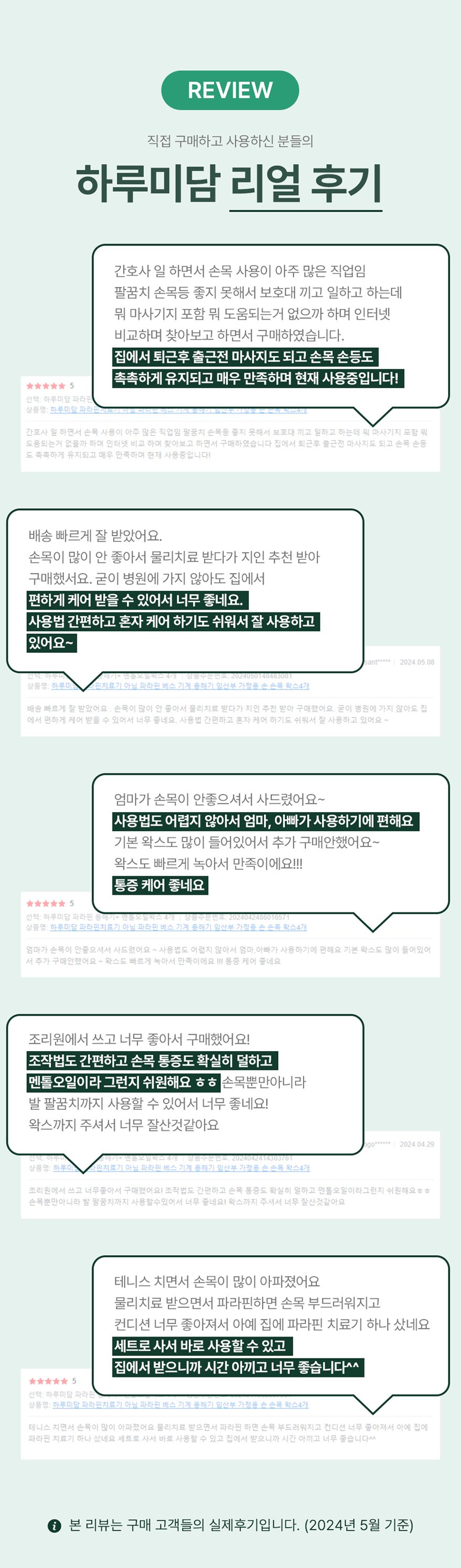 [하루10분 손목찜질로 시원하게!] 하루미담 가정용 파라핀 치료기x병원용 왁스 모음