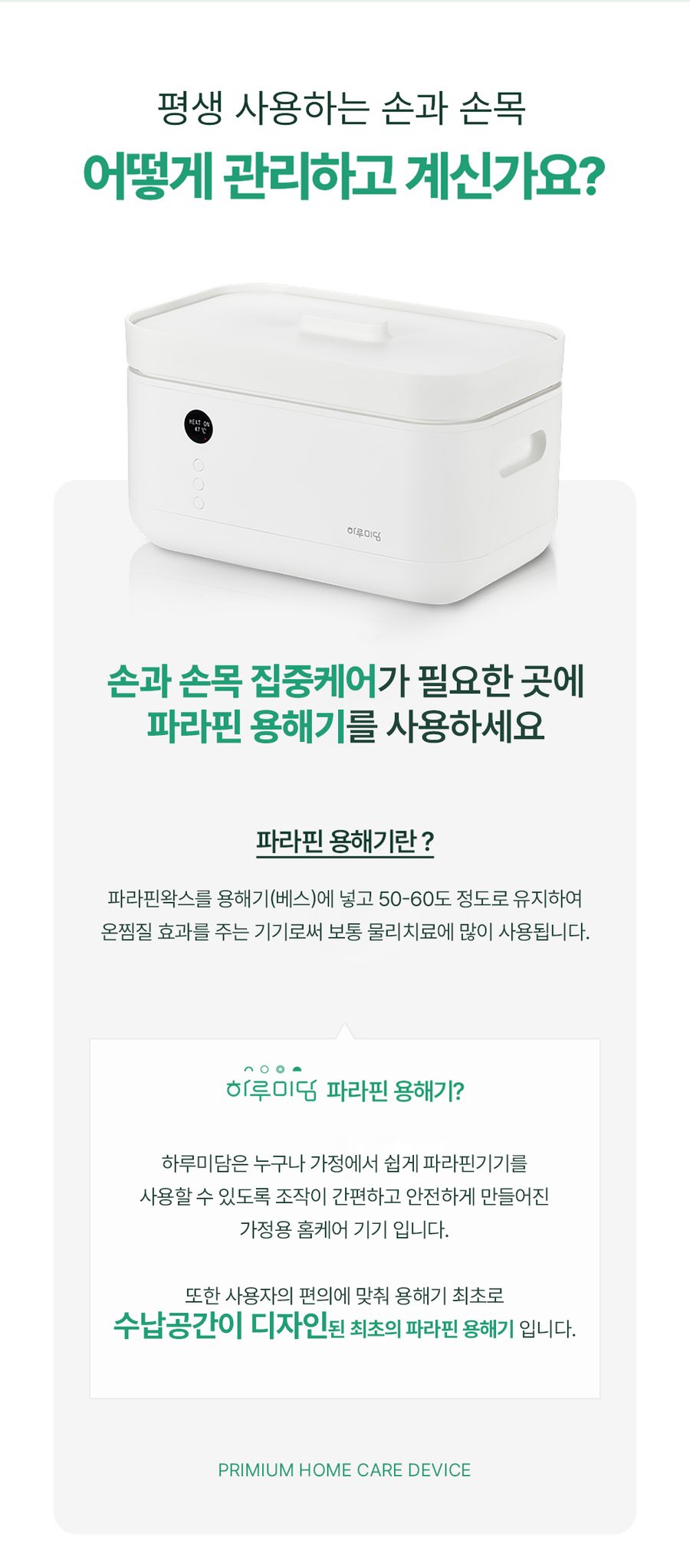 [하루10분 손목찜질로 시원하게!] 하루미담 가정용 파라핀 치료기x병원용 왁스 모음