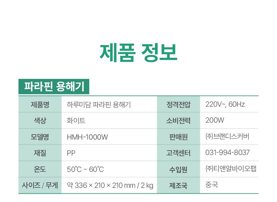 [하루10분 손목찜질로 시원하게!] 하루미담 가정용 파라핀 치료기x병원용 왁스 모음