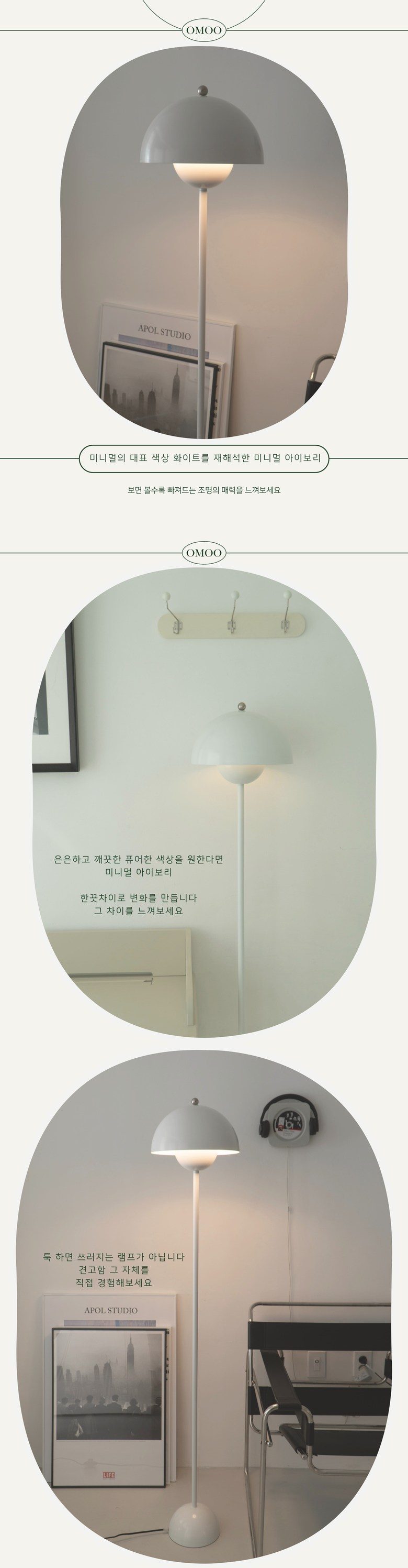 Omoo 머쉬룸 플로어 장스탠드 램프