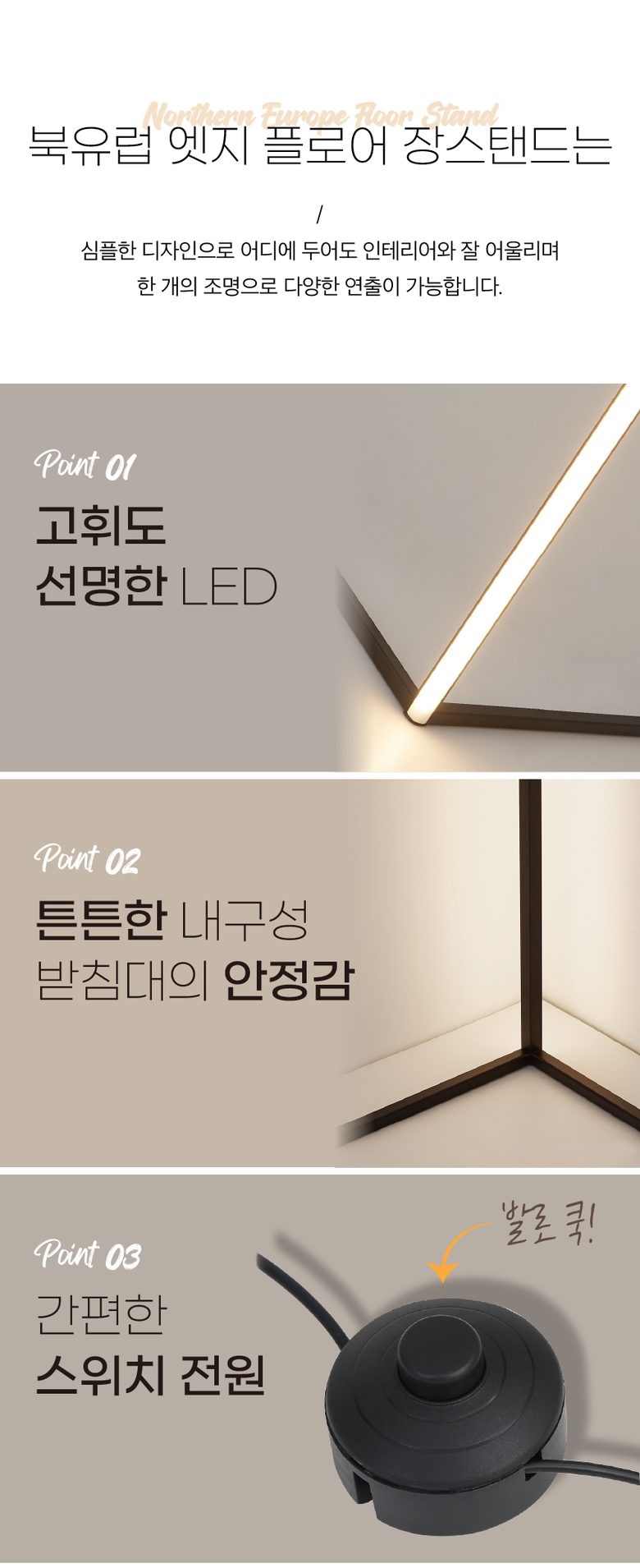 레나에너지 LED 북유럽 플로어 엣지 장스탠드