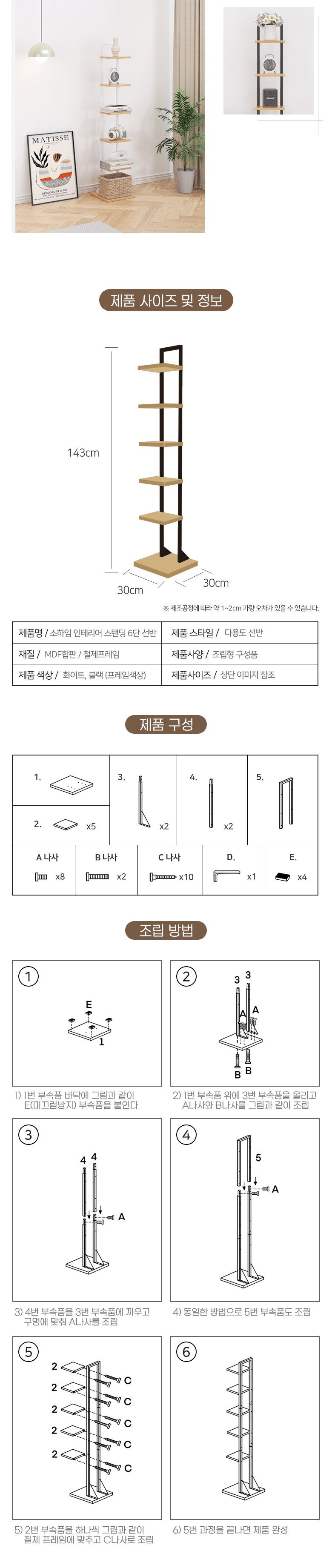 소하임 인테리어 스탠딩 6단 선반