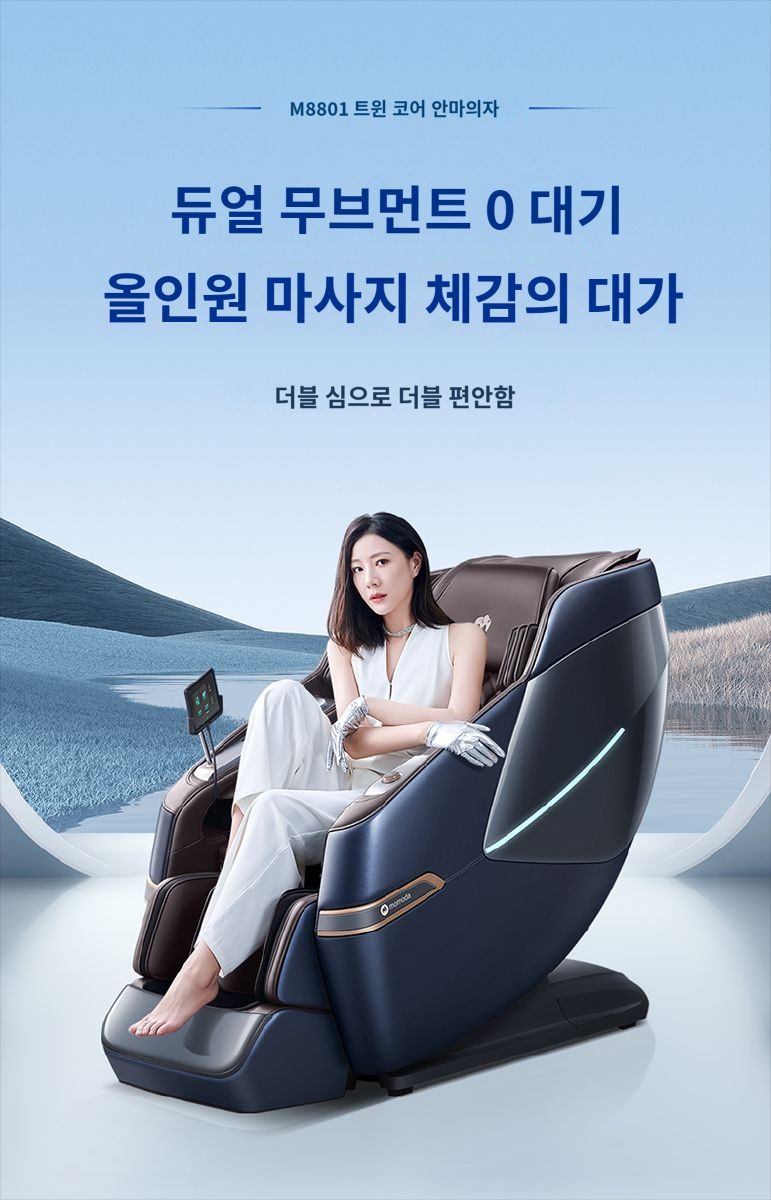 브람스 신제품 4D 안마의자 올인케어 BRAMS-K8H805GAD