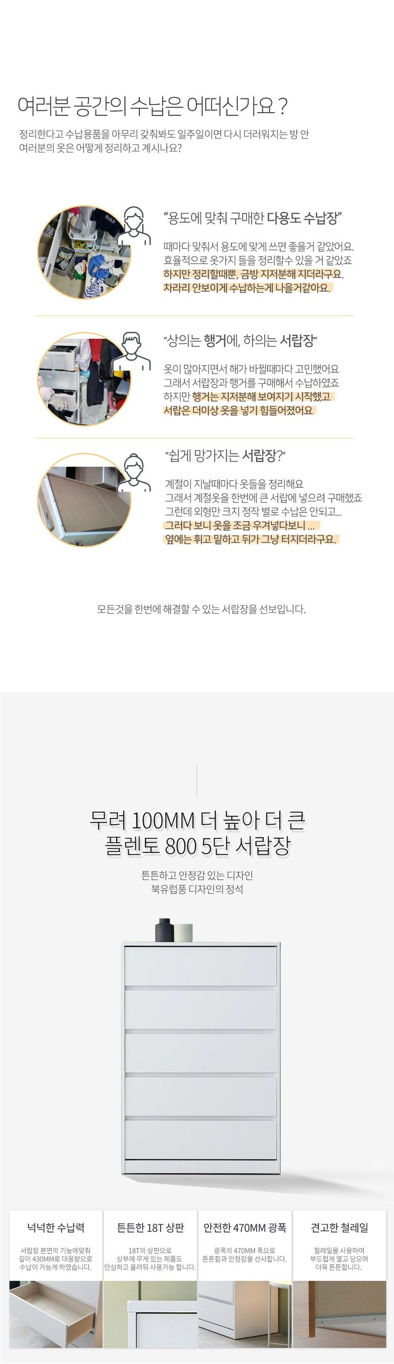 스칸디무드 플렌토 속 깊은 5단 서랍장 800