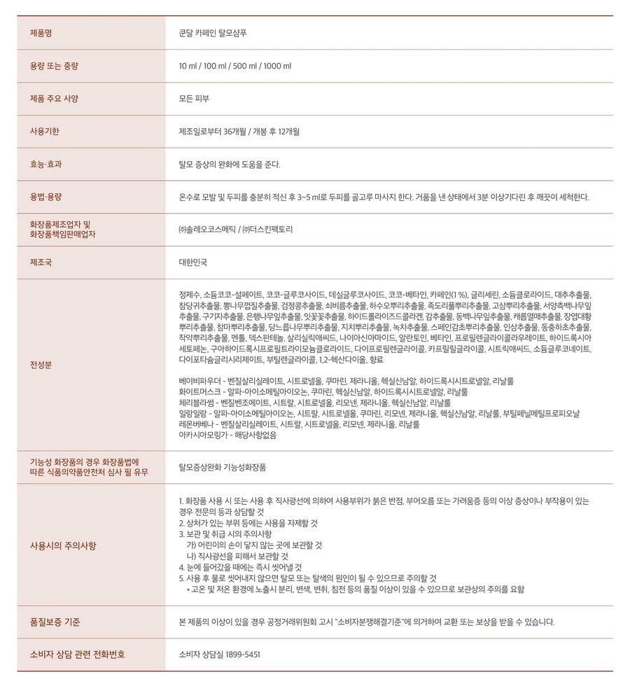 쿤달 카페인 탈모샴푸 체리블라썸향 2개