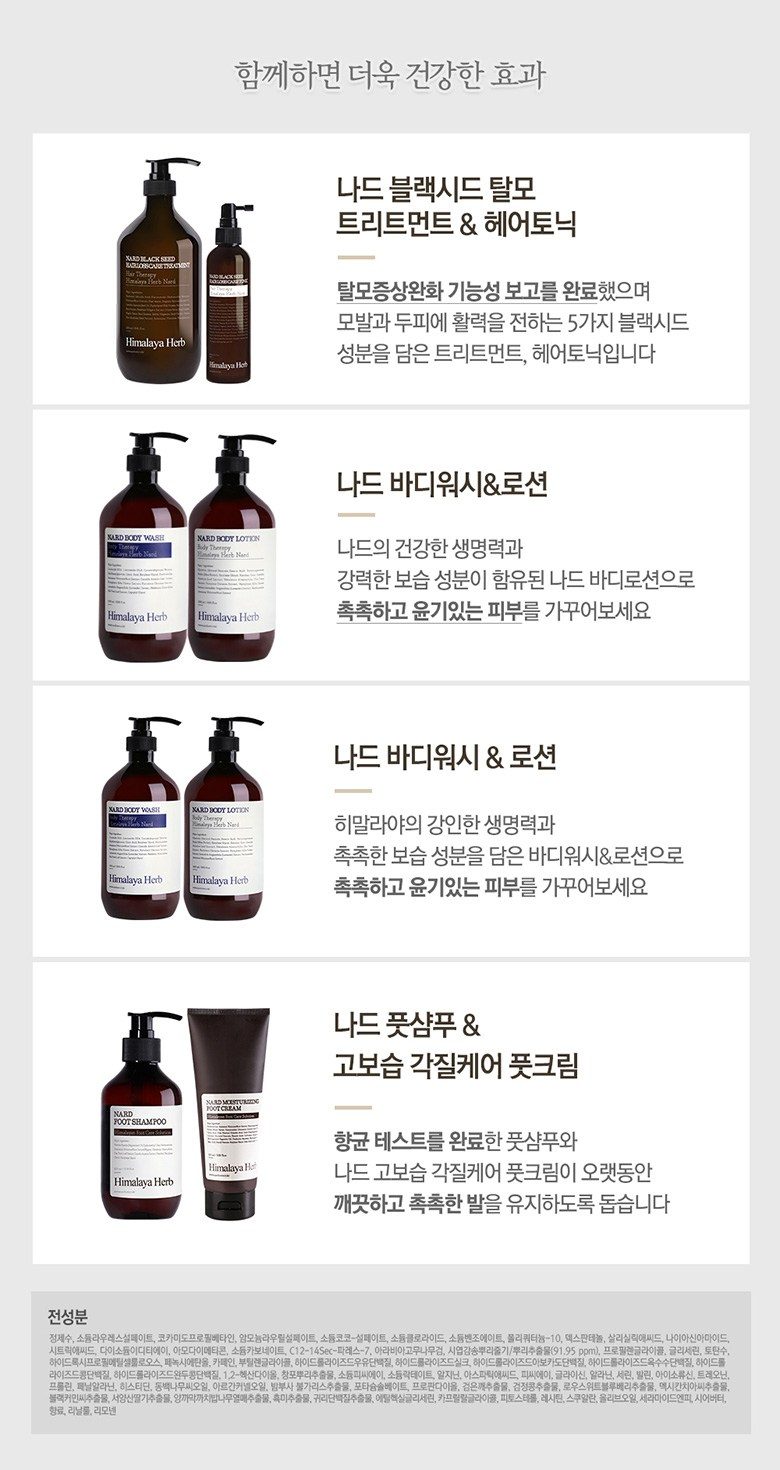 부케가르니 나드 블랙시드 탈모 샴푸 2개
