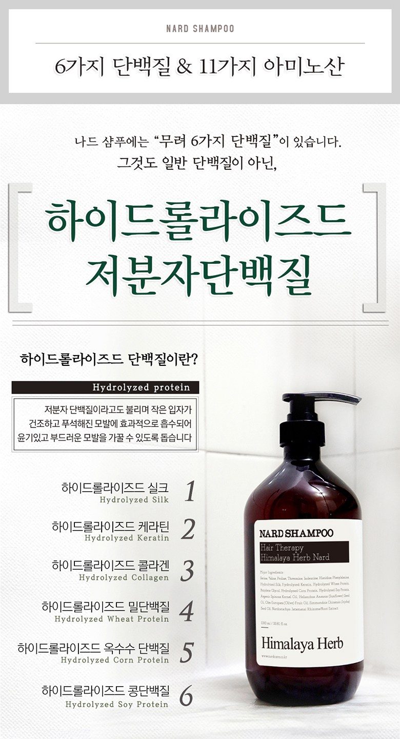 나드 히말라야 허브 나드 샴푸린스 세트