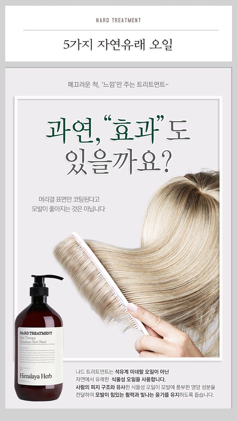 나드 히말라야 허브 나드 샴푸린스 세트