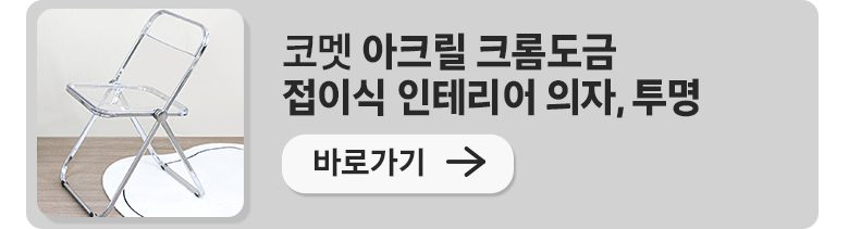 코멧 인테리어 등받이 식탁의자, 아이보리, 2개