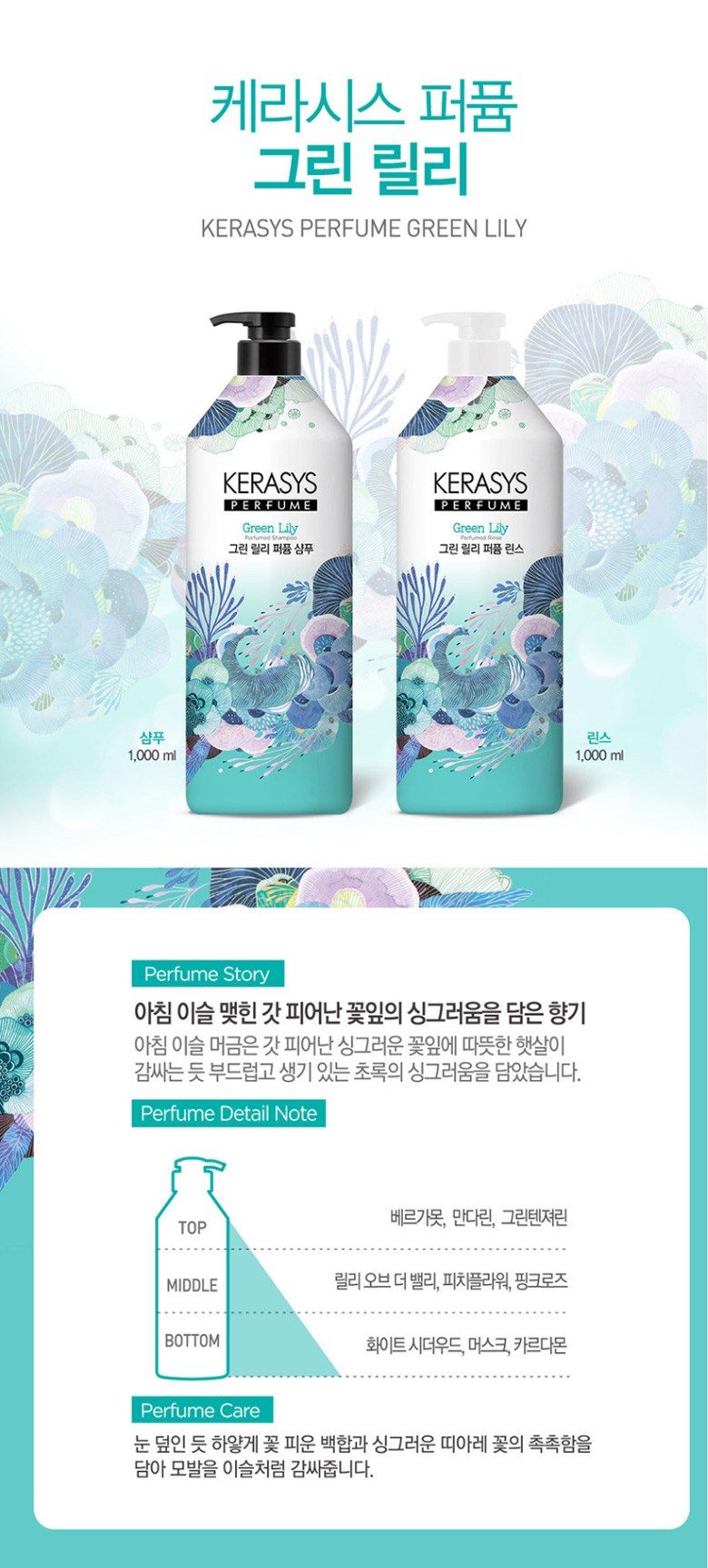 케라시스 퍼퓸 1L 3종세트