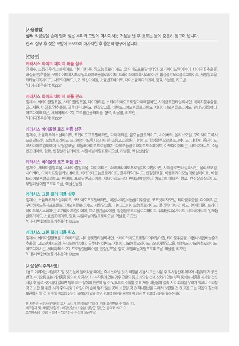 케라시스 퍼퓸 1L 3종세트