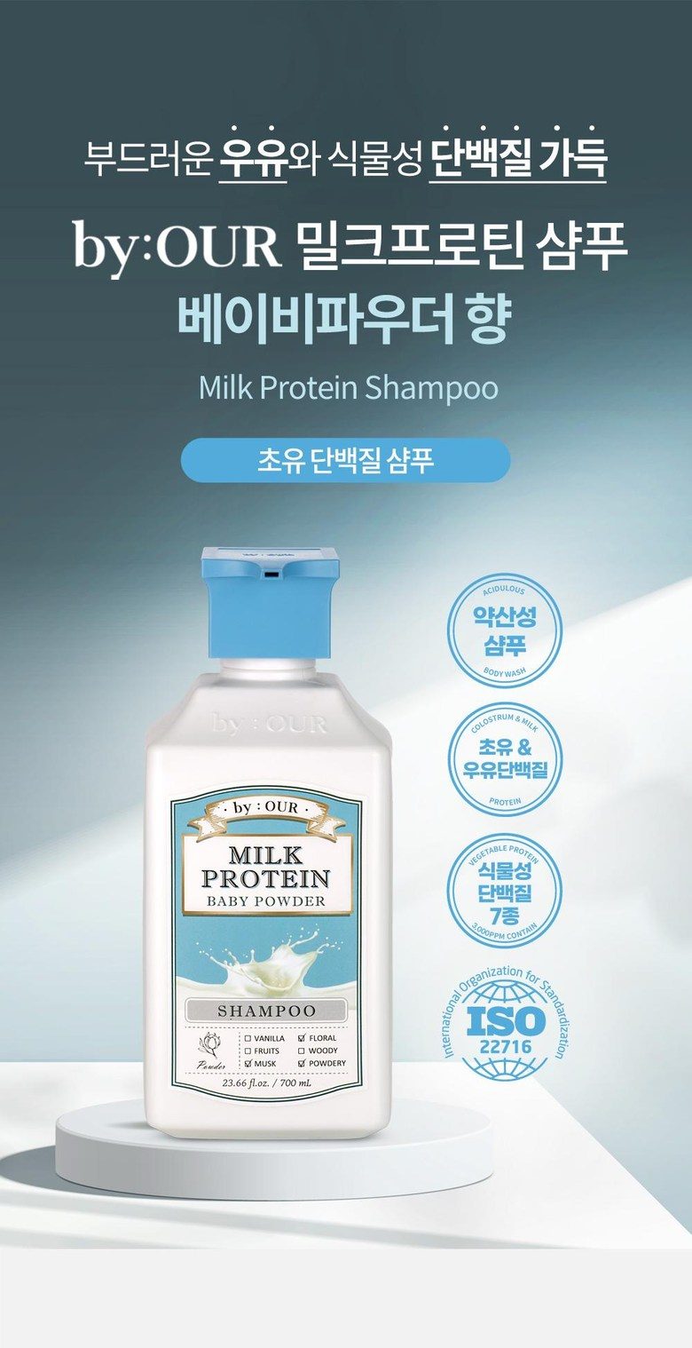 바이아우어 밀크 프로틴 샴푸 베이비 파우더향 2개