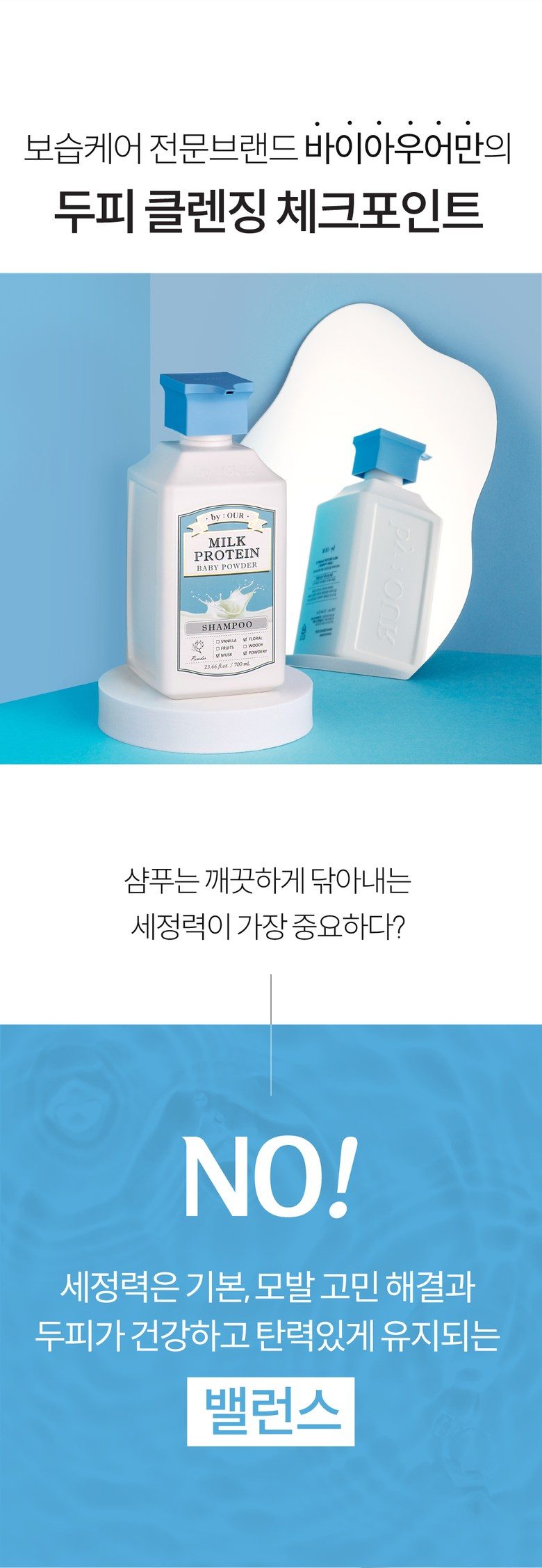 바이아우어 밀크 프로틴 샴푸 베이비 파우더향 2개