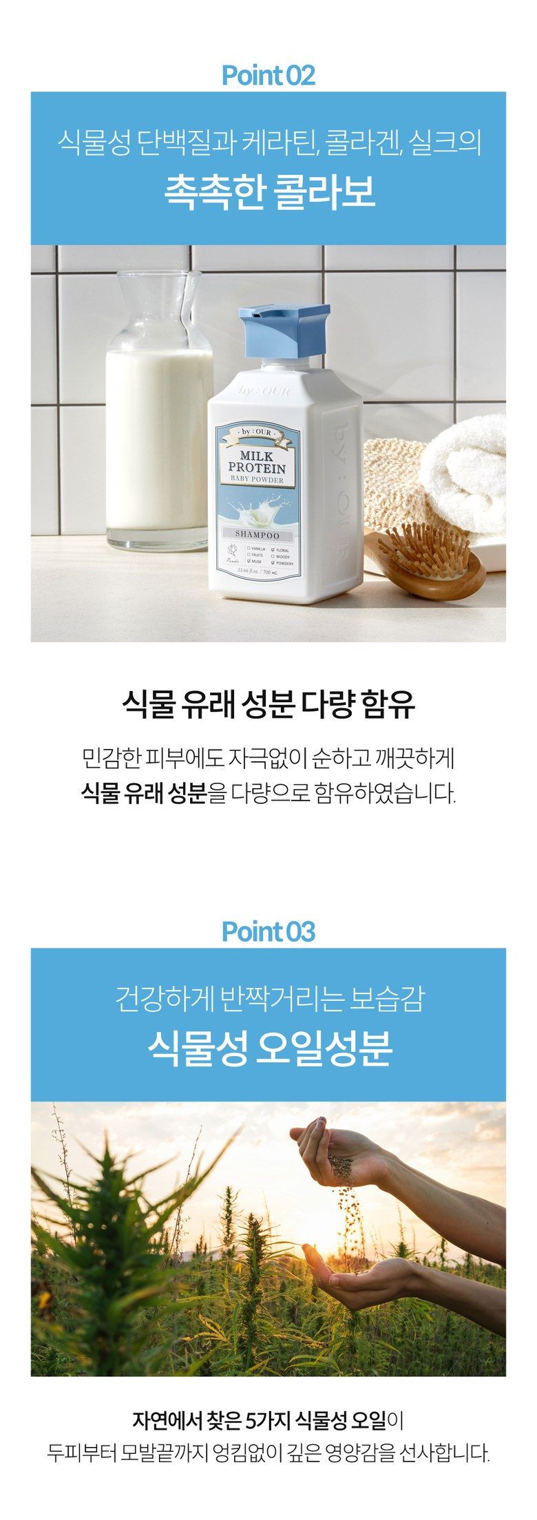 바이아우어 밀크 프로틴 샴푸 베이비 파우더향 2개