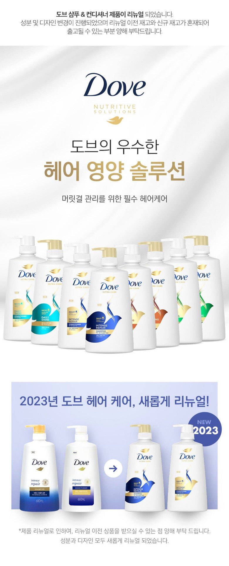 도브 인텐스 리페어 샴푸 680ml + 컨디셔너 660ml 세트