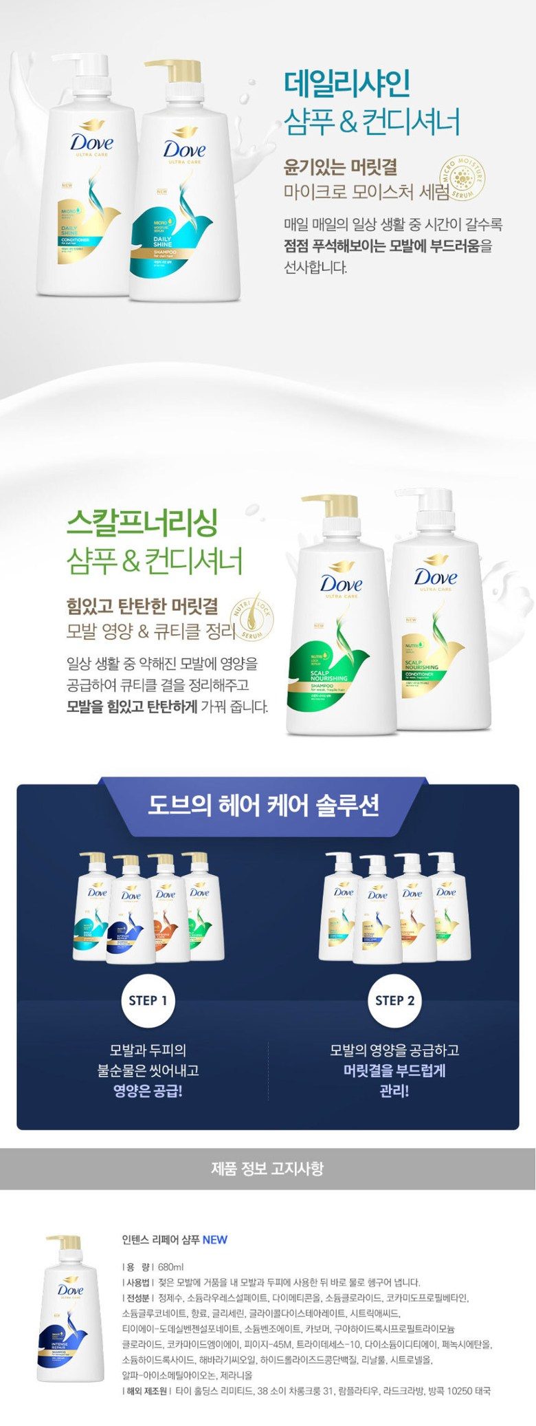 도브 인텐스 리페어 샴푸 680ml + 컨디셔너 660ml 세트