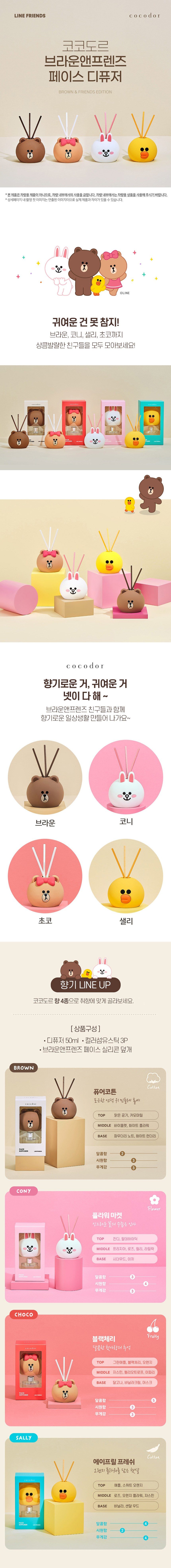 코코도르 라인프렌즈 페이스 디퓨저 50ml 2세트