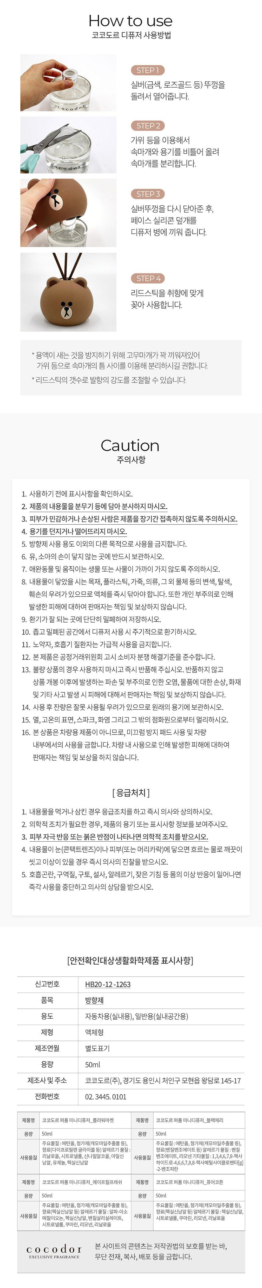 코코도르 라인프렌즈 페이스 디퓨저 50ml 2세트