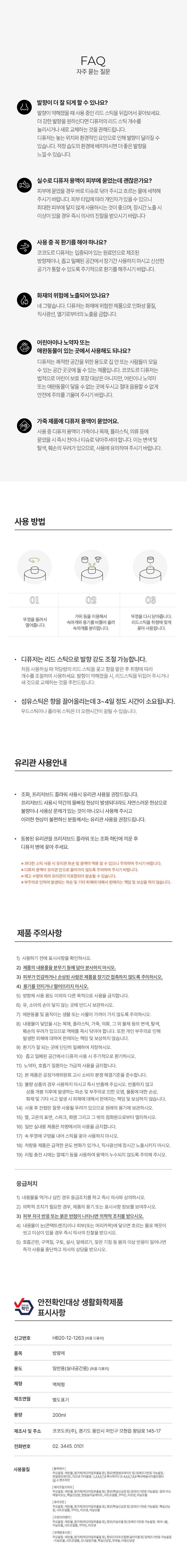 코코도르 플라워 디퓨저 200ml 2세트
