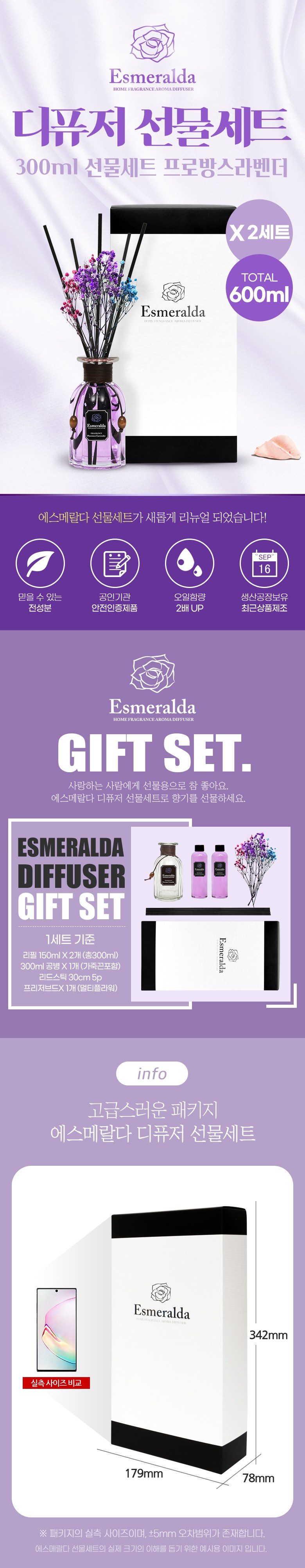 에스메랄다 대용량 디퓨저 300ml 2세트