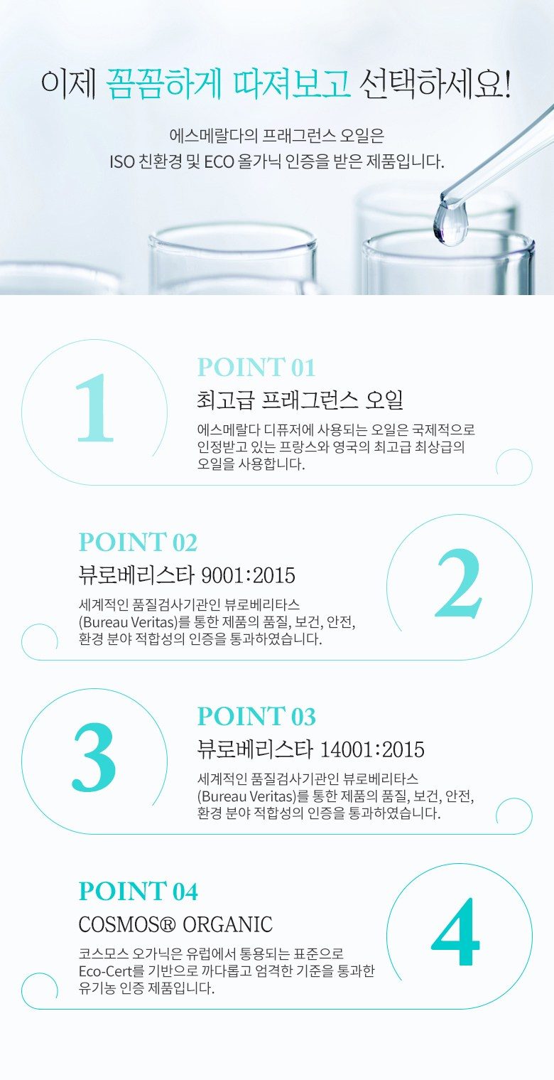 에스메랄다 대용량 디퓨저 300ml 2세트