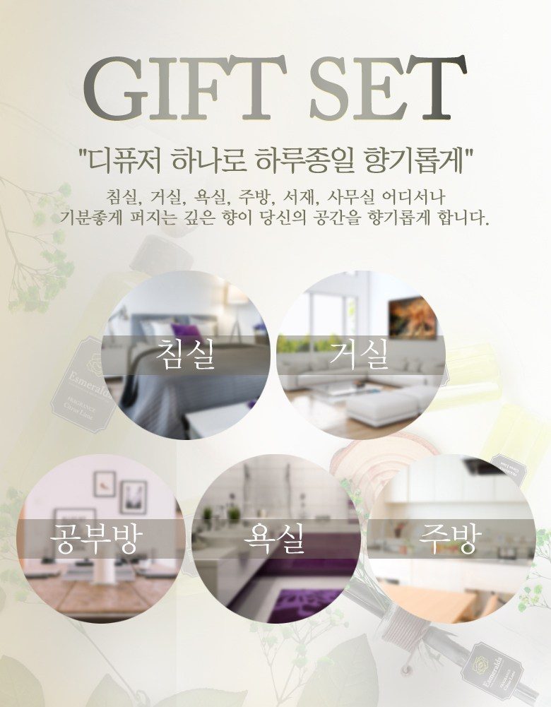 에스메랄다 대용량 디퓨저 300ml 2세트