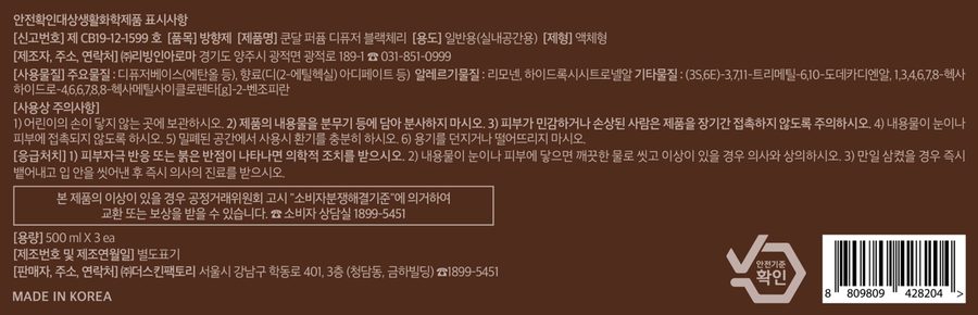 쿤달 퍼퓸 디퓨저 500ml 3p + 섬유스틱 15p 세트