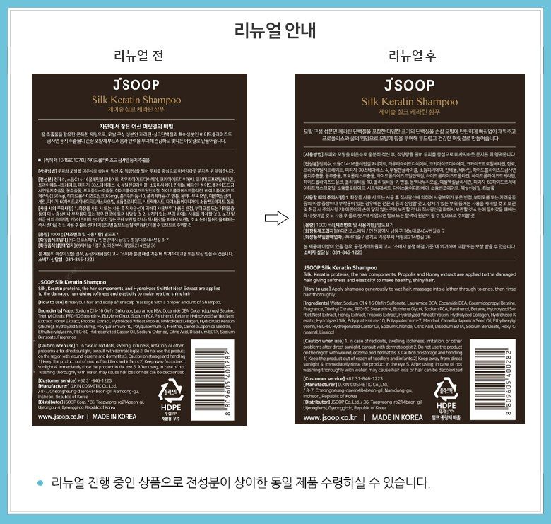 제이숲 실크케라틴 단백질 샴푸, 1000g, 1개